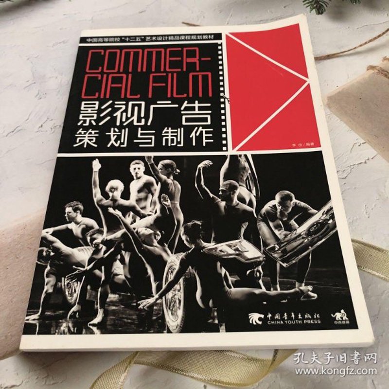影视广告制作